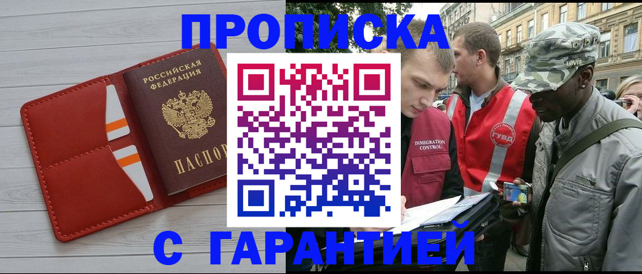 прописка для работы в Большом Камне
